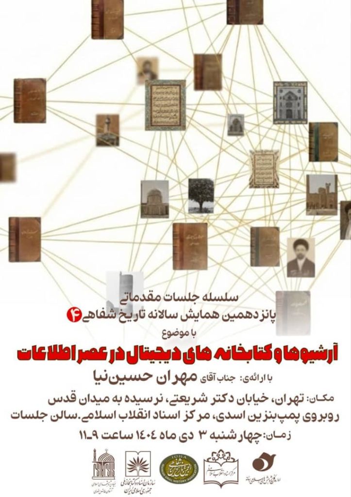 آرشیو و کتابخانه ها - پایگاه اطلاع رسانی آژنگ