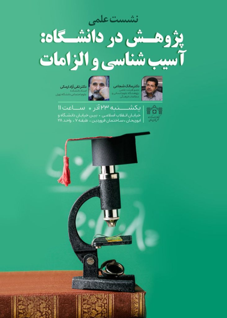 آسیب - پایگاه اطلاع رسانی آژنگ