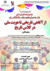 از آگاهی تاریخی تا هویت ملی در کلاس تاریخ