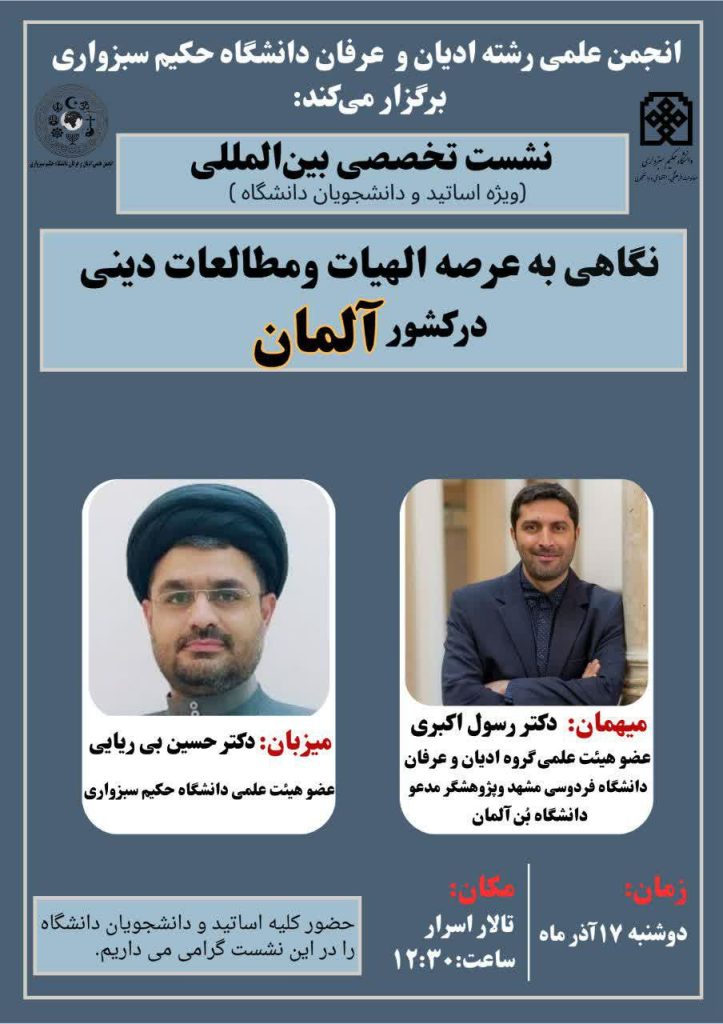 نگاهی به عرصه الهیات و مطالعات دینی در کشور آلمان 1 الهیات - پایگاه اطلاع رسانی آژنگ