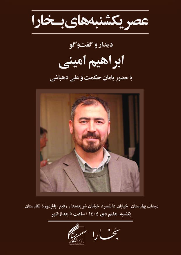 امینی - پایگاه اطلاع رسانی آژنگ