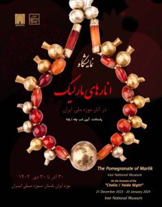 نمایشگاه انارهای مارلیک