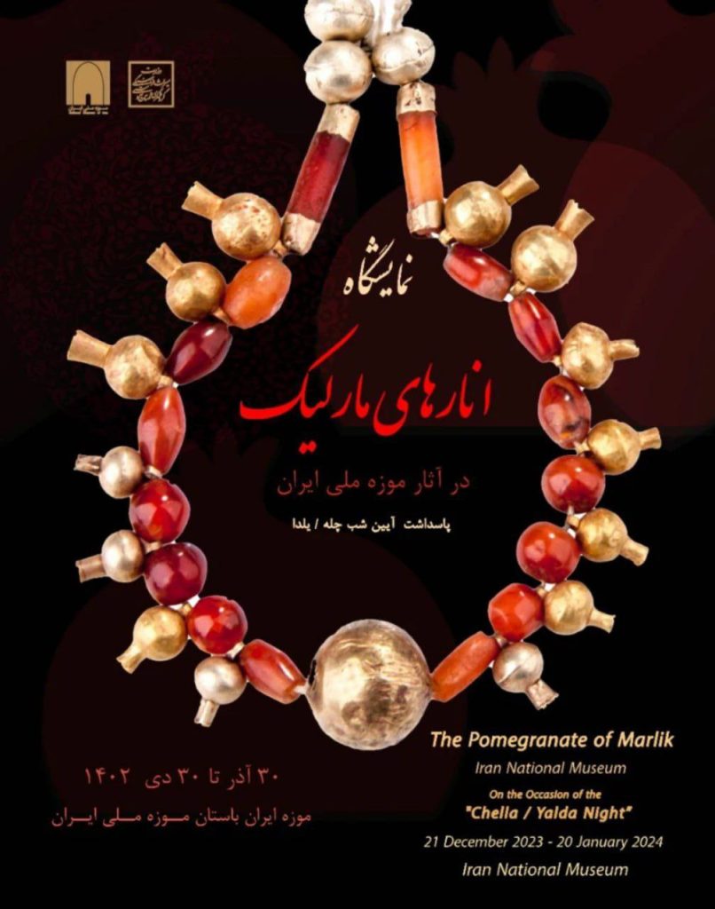 انار - پایگاه اطلاع رسانی آژنگ