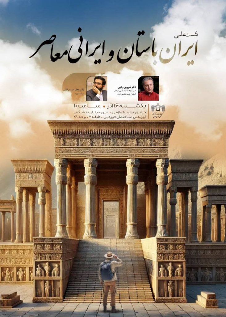 ایران باستان - پایگاه اطلاع رسانی آژنگ