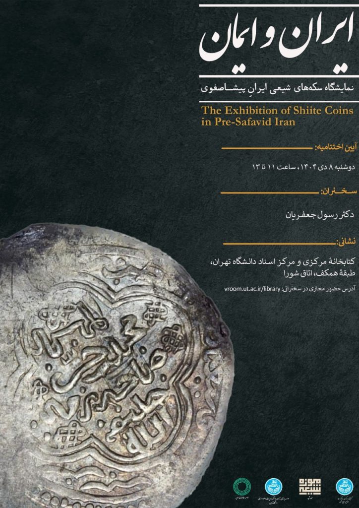 ایران و ایمان - پایگاه اطلاع رسانی آژنگ