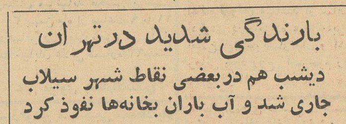 تقویم تاریخ ایران،امروز۱۵آذر ماه 1 بارندگی - پایگاه اطلاع رسانی آژنگ