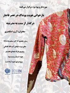 بازخوانی هویت پوشاک درعصر قاجار