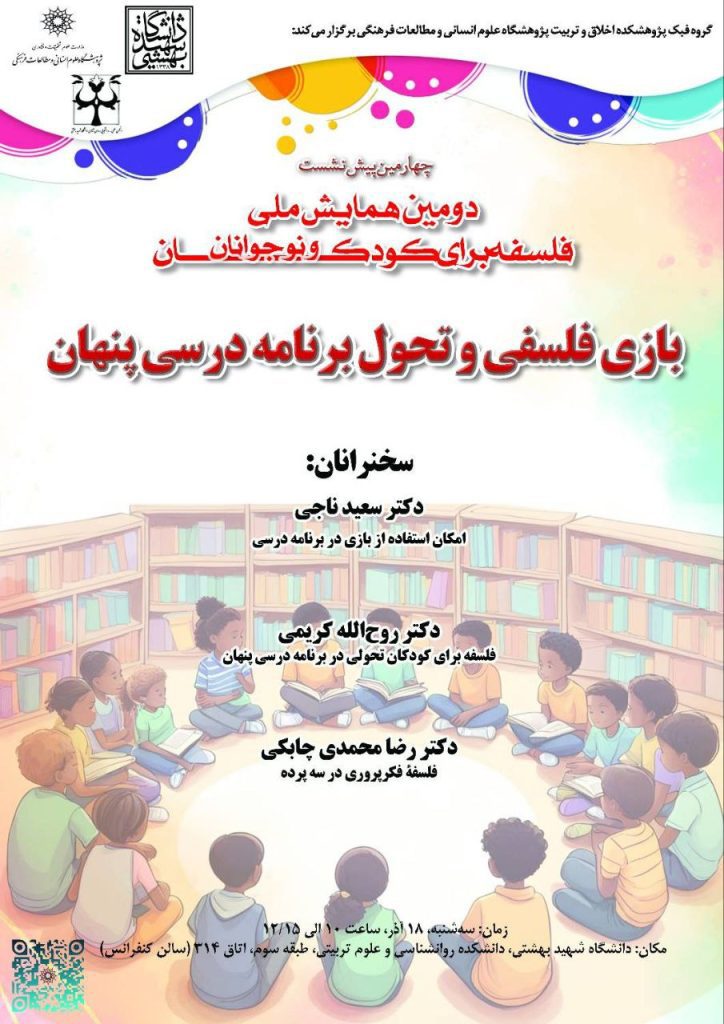 بازی فلسفی - پایگاه اطلاع رسانی آژنگ