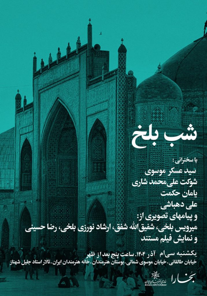 بلخ - پایگاه اطلاع رسانی آژنگ