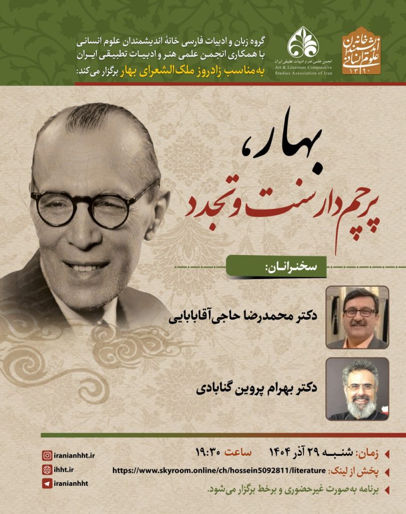 بهار - پایگاه اطلاع رسانی آژنگ