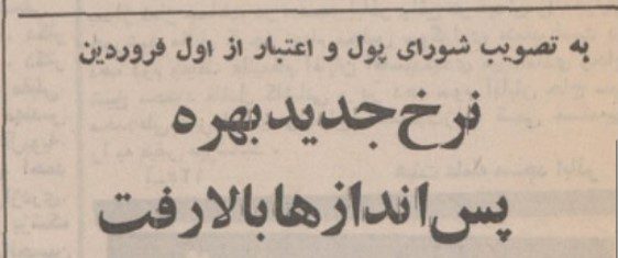 بهره - پایگاه اطلاع رسانی آژنگ