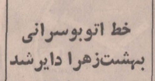 تقویم تاریخ ایران،امروز۲۲آذر ماه 1 بهشت - پایگاه اطلاع رسانی آژنگ