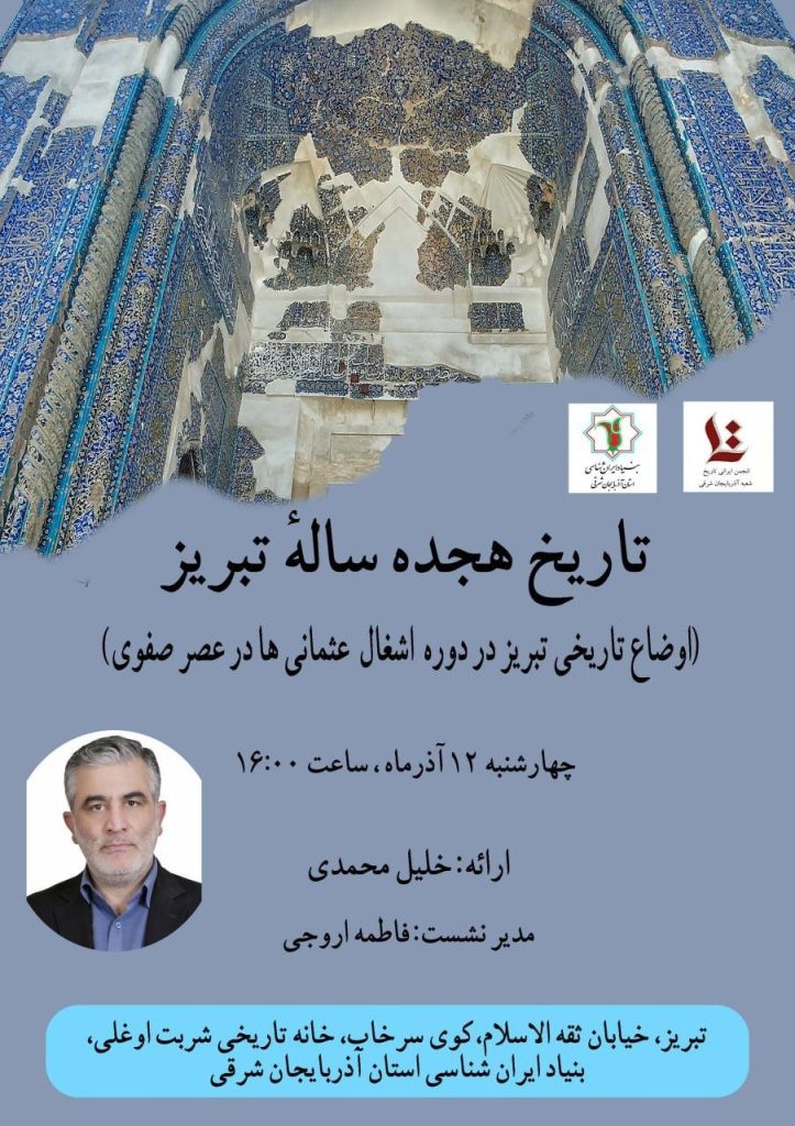 تاریخ هجده ساله - پایگاه اطلاع رسانی آژنگ