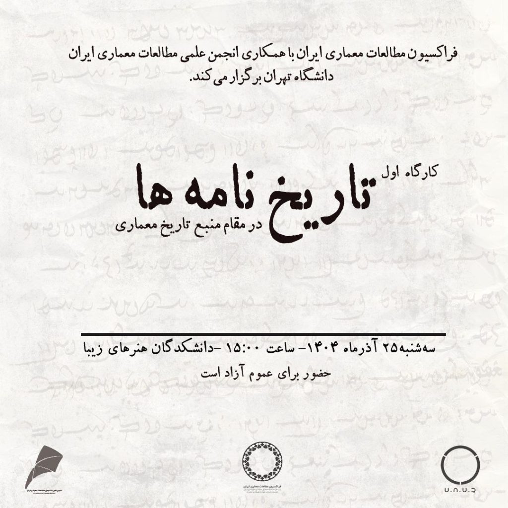 کارگاه آشنایی با منابع مکتوب؛ تاریخنامهها 1 تاریه نامه - پایگاه اطلاع رسانی آژنگ