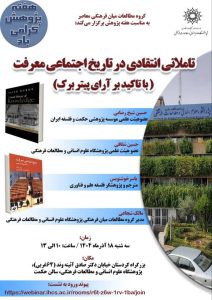 تأملاتی انتقادی در تاریخ اجتماعی معرفت