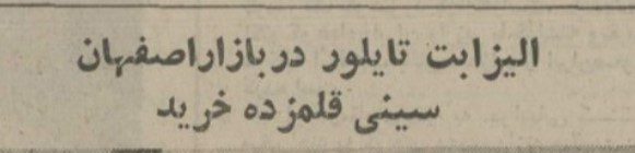 تقویم تاریخ ایران،امروز۲۸آذر ماه 1 تایلور - پایگاه اطلاع رسانی آژنگ