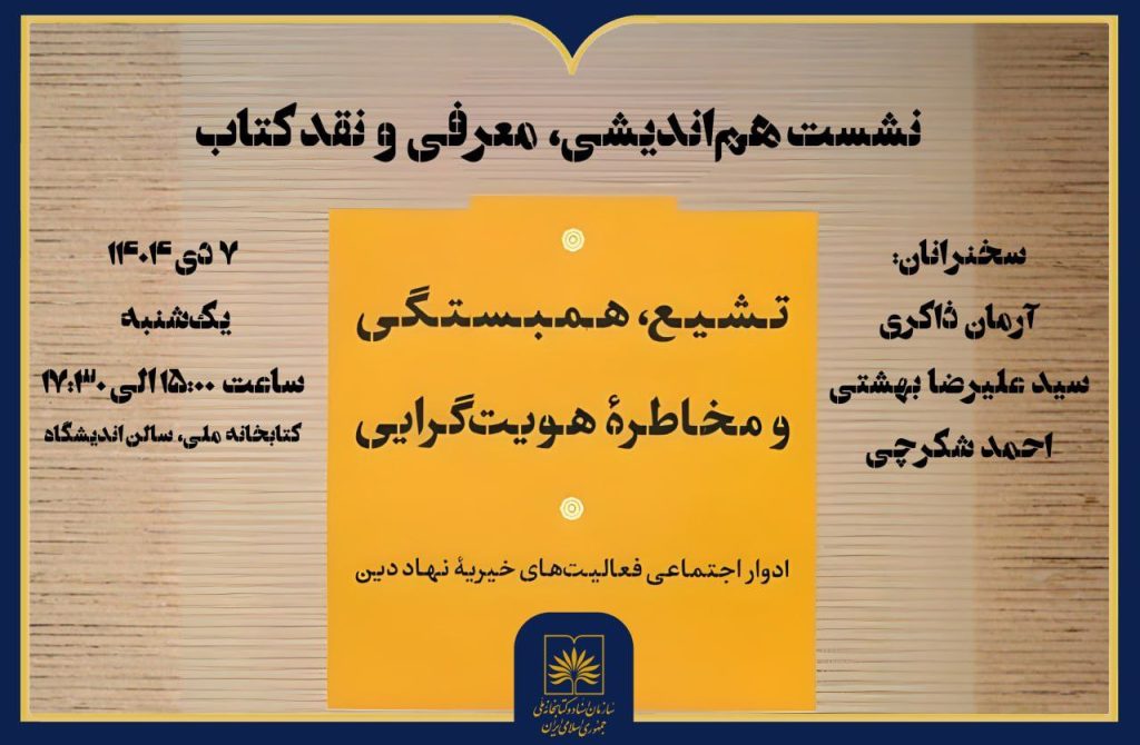 تشیع .ن - پایگاه اطلاع رسانی آژنگ