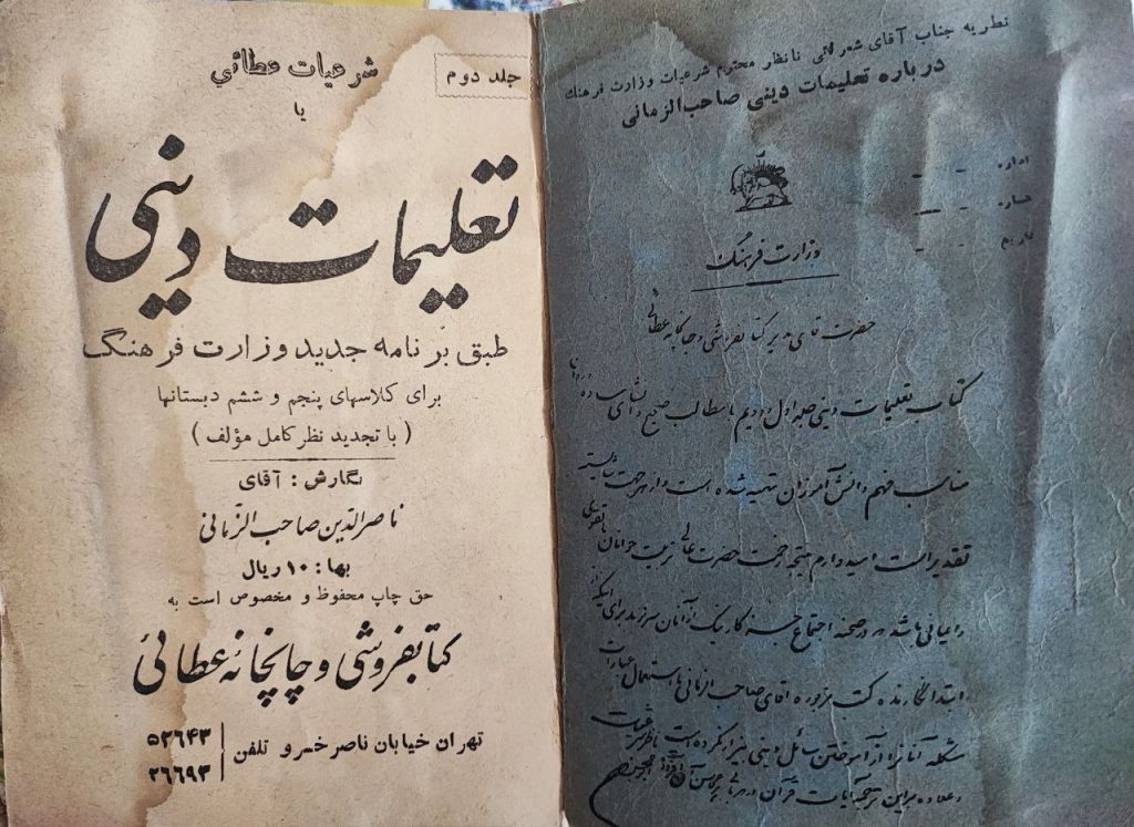 تعلیمات دینی - پایگاه اطلاع رسانی آژنگ