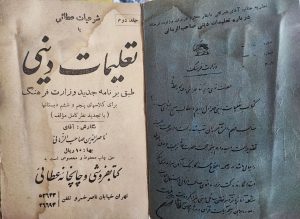 نقش تاسیس اداره بازرسی در تحول نظام آموزشی قدیم ایران