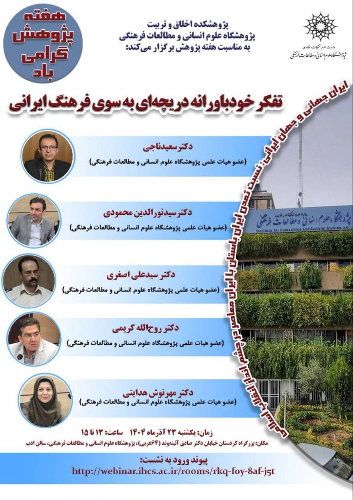 نشست تفکر خودباورانه، دریچهای بهسوی فرهنگ ایرانی 1 تفکر خود باورانه - پایگاه اطلاع رسانی آژنگ