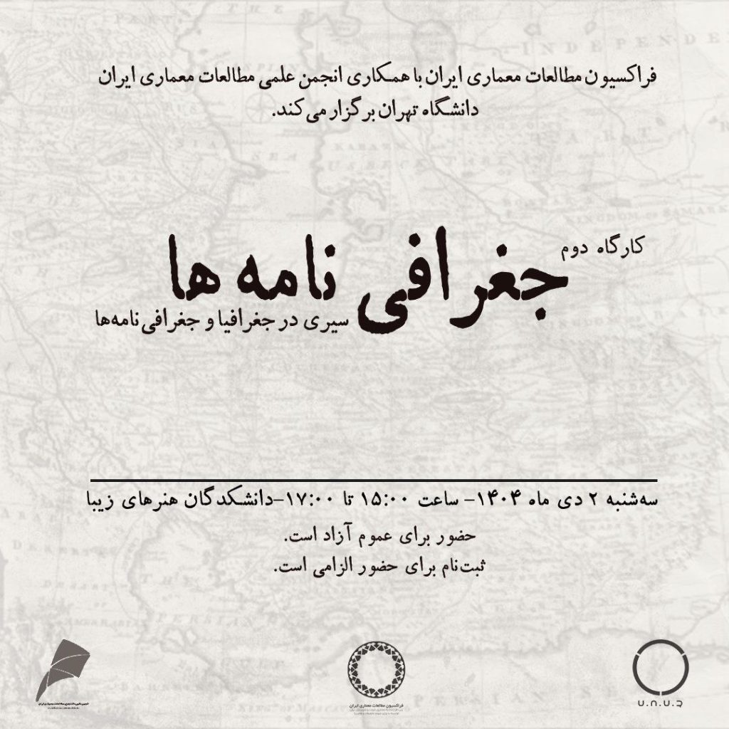 جغرافی نامه - پایگاه اطلاع رسانی آژنگ