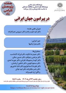 نشست در پیرامون جهان ایرانی