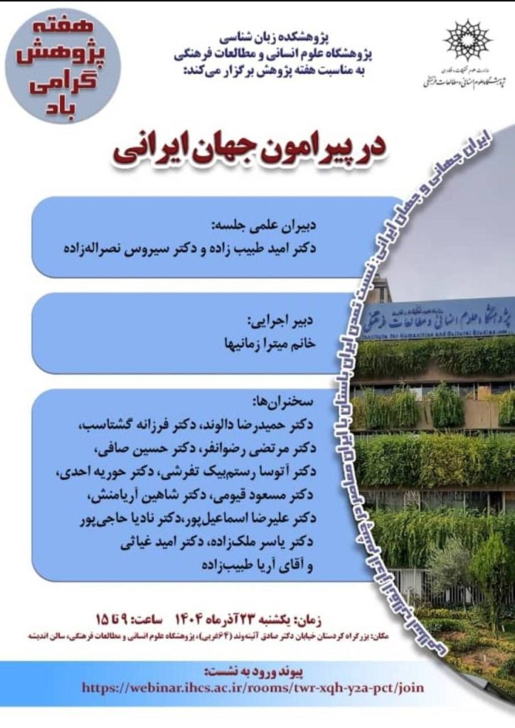 جهان ایرانی - پایگاه اطلاع رسانی آژنگ