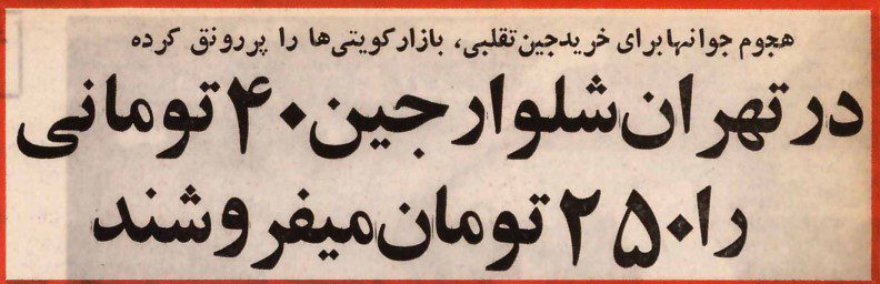 جین - پایگاه اطلاع رسانی آژنگ