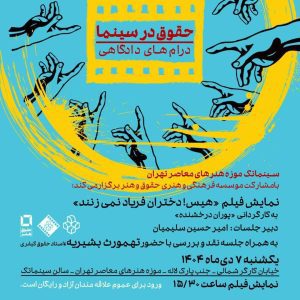 اکران درام‌های دادگاهی در سینما