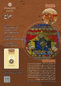 نشست نقد و بررسی کتاب «خراج»