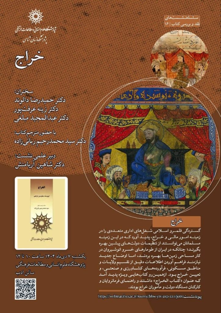 خراج - پایگاه اطلاع رسانی آژنگ