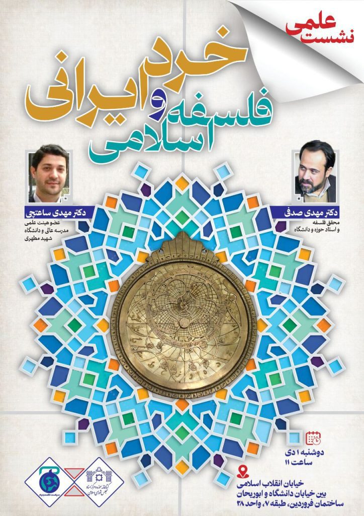 خرد ایرانی - پایگاه اطلاع رسانی آژنگ