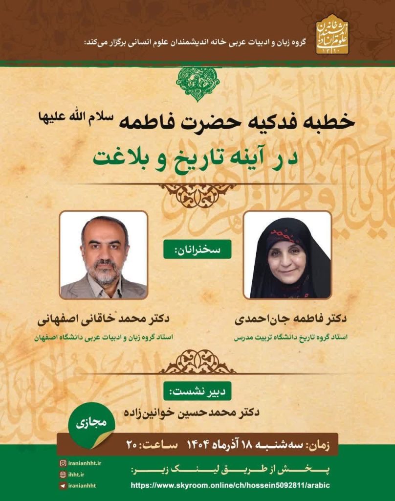 خطبه فدکیه - پایگاه اطلاع رسانی آژنگ