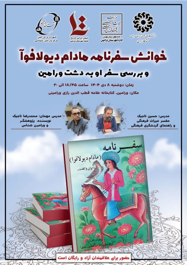 خوانش سفرنامه - پایگاه اطلاع رسانی آژنگ