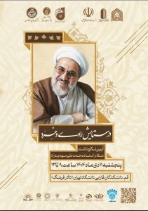 در ستایش رادی و خرد آیین بزرگداشت محمد علی مهدوی راد