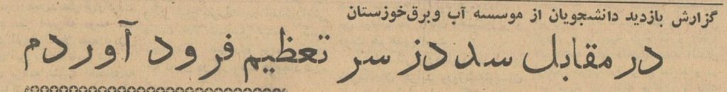 دز - پایگاه اطلاع رسانی آژنگ