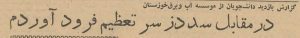 تقویم تاریخ ایران،امروز۵دی ماه