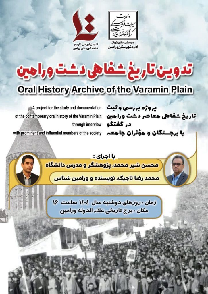 دشت ورامین - پایگاه اطلاع رسانی آژنگ