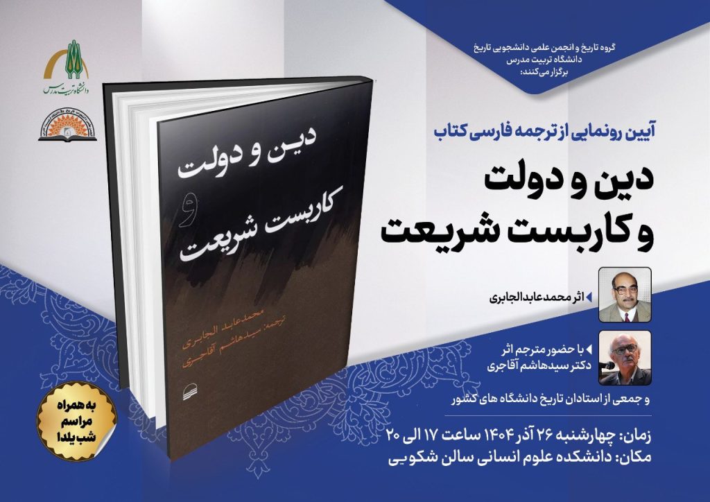 دین و دولت - پایگاه اطلاع رسانی آژنگ