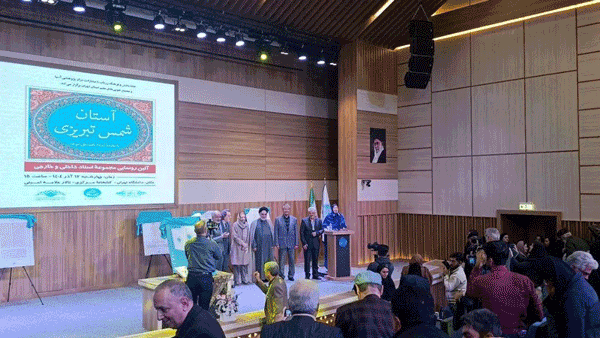 مراسم رونمایی از کتاب «آستان شمس تبریزی» 2 رو444444444444۲ - پایگاه اطلاع رسانی آژنگ