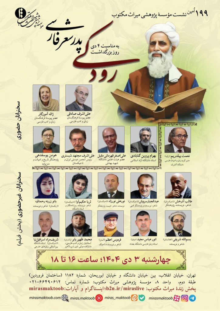 رودکی - پایگاه اطلاع رسانی آژنگ