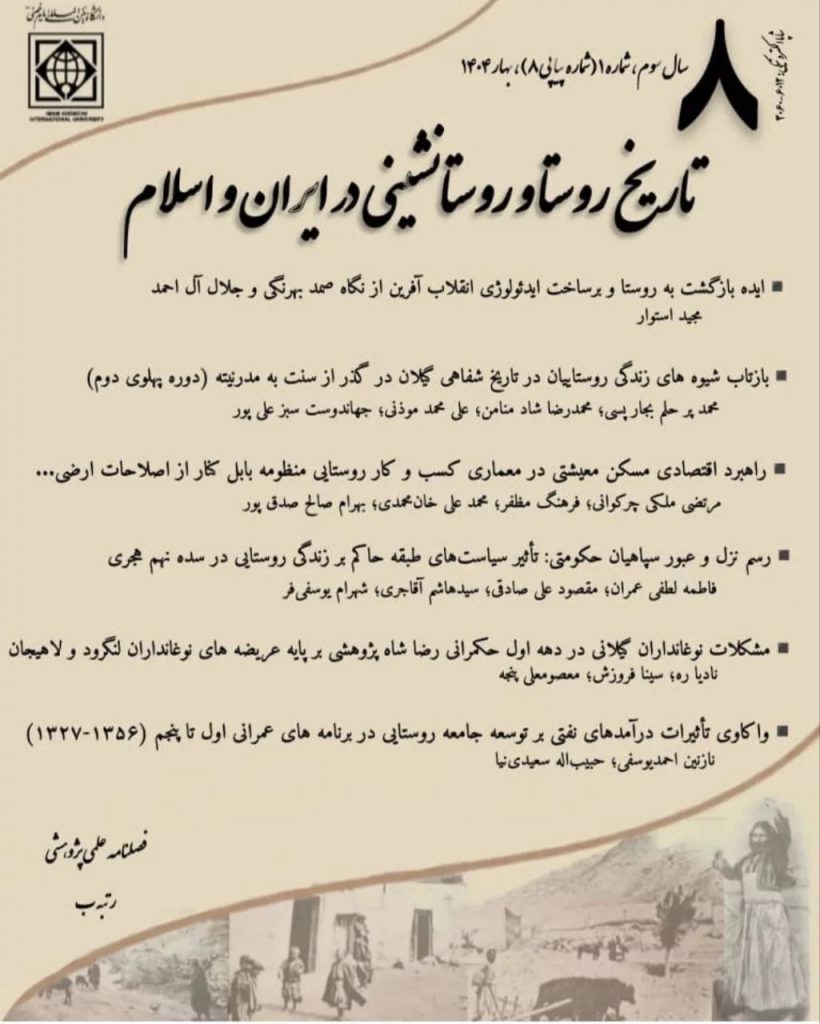 روستا نشینی - پایگاه اطلاع رسانی آژنگ