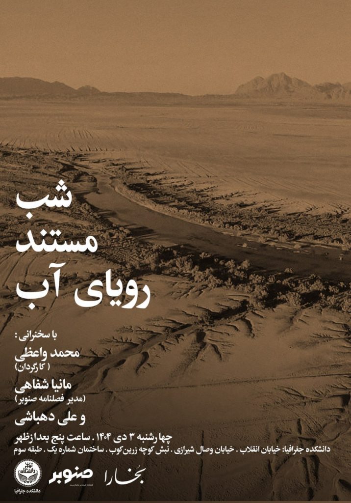 رویای آب - پایگاه اطلاع رسانی آژنگ