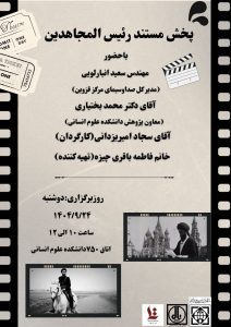 پخش مستند رئیس المجاهدین