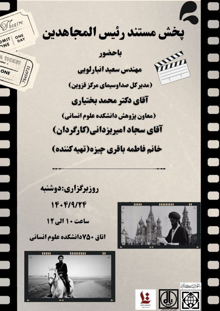 رییس المجاهدین - پایگاه اطلاع رسانی آژنگ