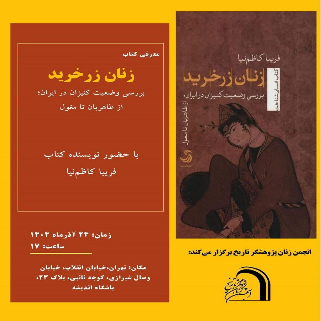 زنان زرخرید 1 - پایگاه اطلاع رسانی آژنگ