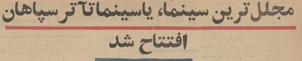 سپاهان - پایگاه اطلاع رسانی آژنگ