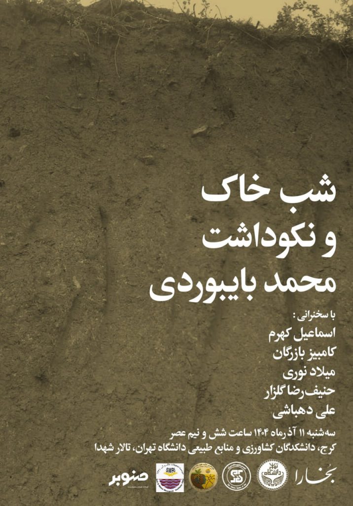 شب خاک - پایگاه اطلاع رسانی آژنگ