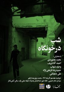 شب درخونگاه