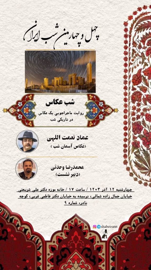 شب عکاسی.ن - پایگاه اطلاع رسانی آژنگ